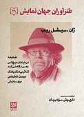 طنزآوران جهان نمایش جلد 29