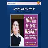 تو فقط باید وزن کم کنی