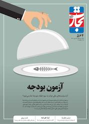 کتاب هفته نامه تجارت فردا شماره 564 اثر گروه نویسندگان تجارت فردا