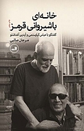 خانه ای با شیروانی قرمز
