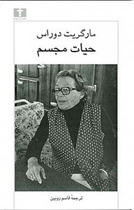 حیات مجسم