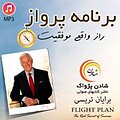 برنامه پرواز