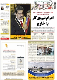 کتاب هفته نامه اقتصاد برتر شماره 458 نشر اقتصاد برتر  -  