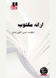 کتاب میکروبوک ارائه مکتوب عیسی کاکوییدینکی آفاق پویا