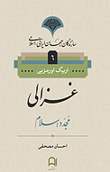غزالی مجدد اسلام