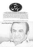 سیاه مشق