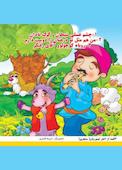 چشم عسلی شیطان و گرگ نادان