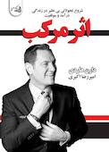 اثر مرکب