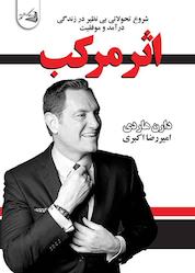 کتاب اثر مرکب اثر دارن هاردی نشر آقایی