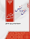 مجموعه مهندسی برق جلد 1
