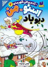 دیو باد جلد 2