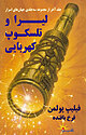 لیرا و تلسکوپ کهربایی