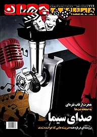 کتاب هفته نامه همشهری جوان شماره 716 نشر گروه مجلات همشهری -  