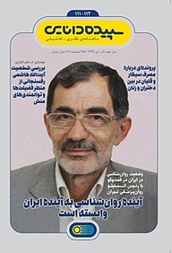 کتاب ماهنامه سپیده دانایی شماره 111 نشر سپیده دانایی -  