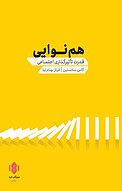 هم نوایی