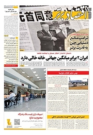 کتاب هفته نامه اقتصاد برتر شماره 536 نشر اقتصاد برتر  -  