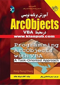 معرفی، خرید و دانلود کتاب آموزش برنامه نویسی ArcObjects در محیط VBA