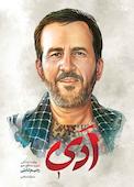 ادی