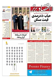 کتاب هفته نامه اقتصاد برتر شماره 262 نشر اقتصاد برتر  -  