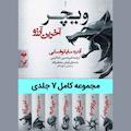 مجموعه ویچر