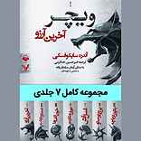 مجموعه ویچر