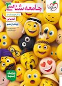 پرسش‌های چهارگزینه‌ای جامعه شناسی 3