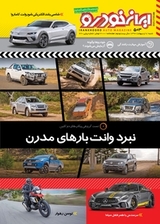 هفته نامه ایران خودرو شماره 503