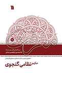 حکیم نظامی گنجوی