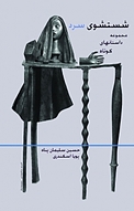 شستشوی سرد