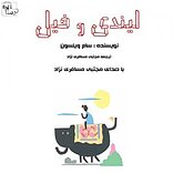 لیندی و فیل