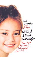 فرزندان شاد و خوشبخت