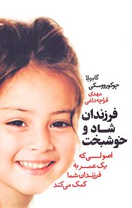 کتاب فرزندان شاد و خوشبخت نشر آسیم   