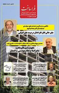کتاب فصلنامه فراساخت شماره 3 نشر فصلنامه فراساخت -