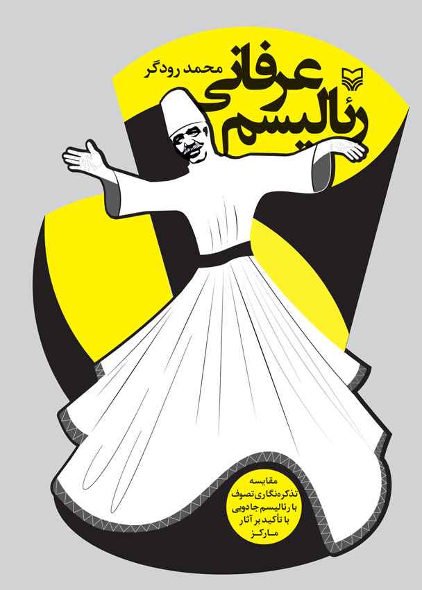 رئالیسم عرفانی