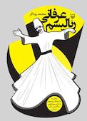 رئالیسم عرفانی