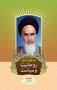 کتاب درسهایی از امام نشر تسنیم   
