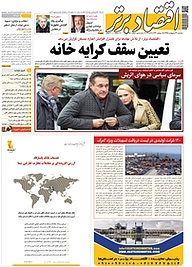 کتاب هفته نامه اقتصاد برتر شماره 480 نشر اقتصاد برتر  -  