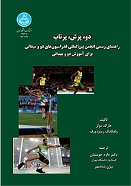 کتاب  دو، پرش، پرتاپ نشر انتشارات دانشگاه تهران