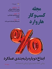 کسب و کار هاروارد شماره 9
