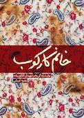 خانم کارکوب