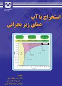استخراج با آب دمای زیر بحرانی