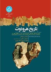 تاریخ هرودوت