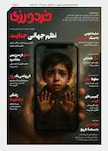 فصلنامه خردورزی شماره 9