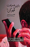 با تلف�ن همراهت قهر کن!