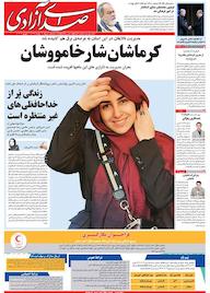 کتاب هفته نامه صدای آزادی شماره 718 جمعی از نویسندگان صدای آزادی هفته نامه صدای آزادی