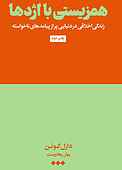همزیستی با اژدها