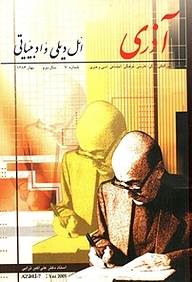 کتاب فصلنامه یبه زبان ترکی و فارسی آذری شماره 7  -  رایگان