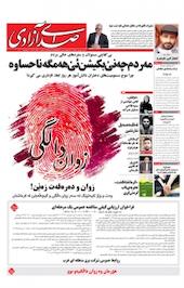 هفته نامه صدای آزادی 664