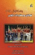 قوانین و مقررات داوری بسکتبال 2012