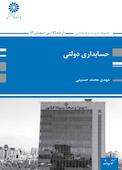 حسابداری دولتی